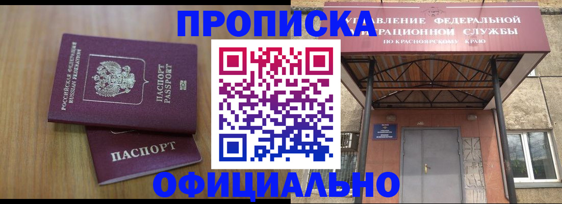 прописка ребенка в Хабаровске