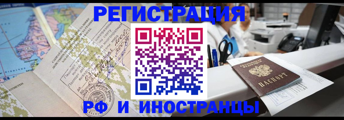 прописка в Хабаровске